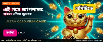 সেরা গেমিং অভিজ্ঞতা উপভোগ করুন banner