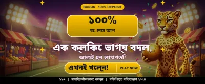 আজই যোগ দিন এবং জিতুন বড় banner